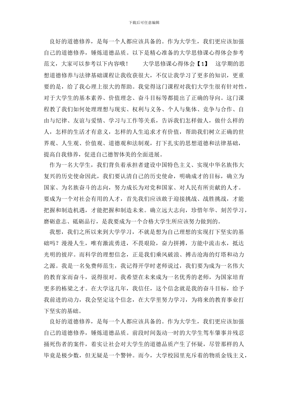 大学思修课心得体会参考范文_第2页