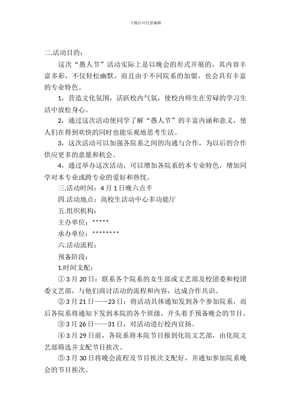 大学愚人节活动的策划方案_第2页