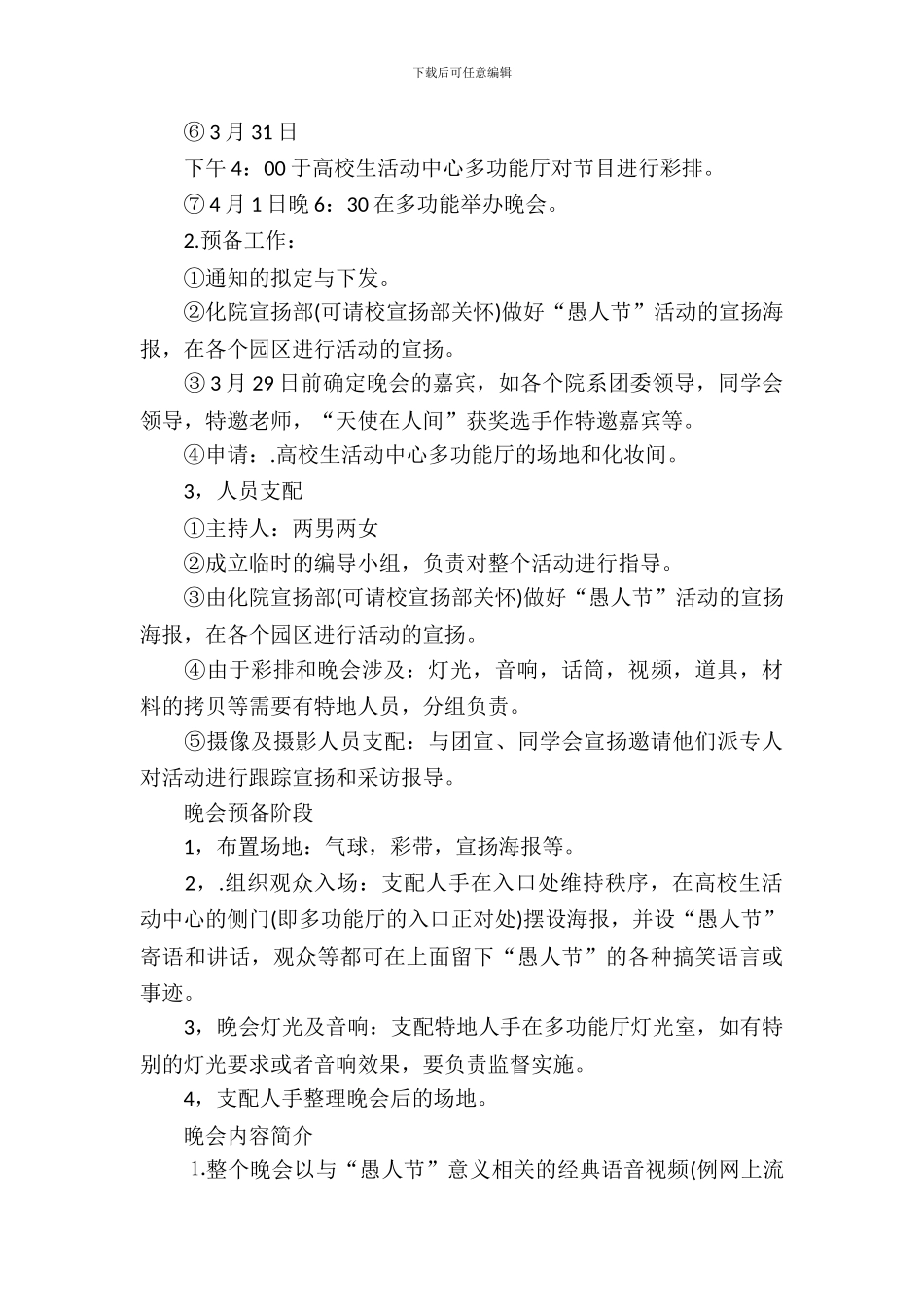 大学愚人节活动的策划方案_第3页