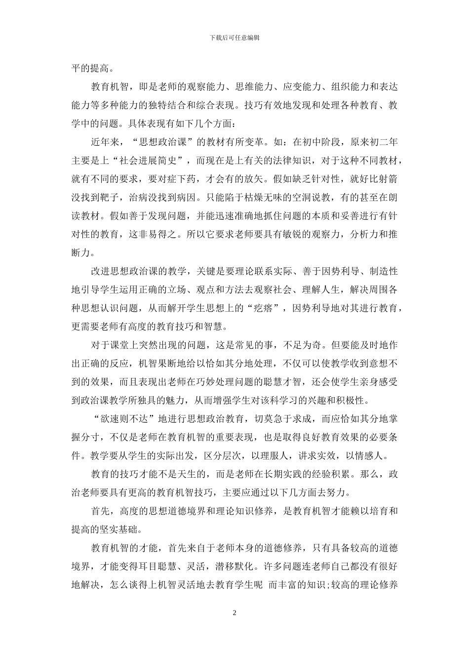 大学思政课心得体会_第2页