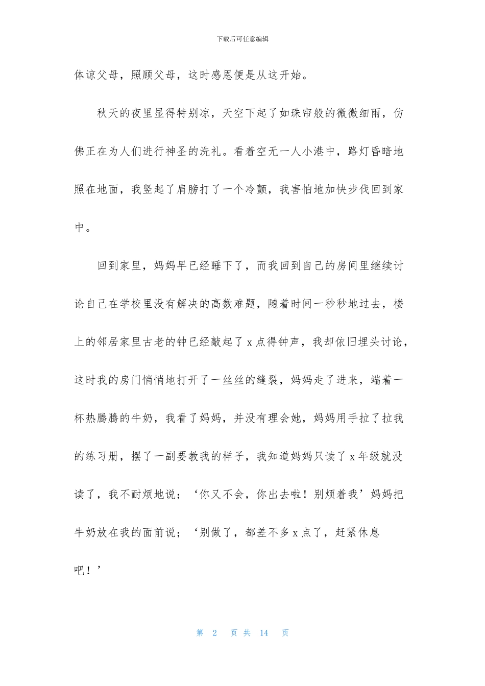 大学感恩教育心得体会_第2页