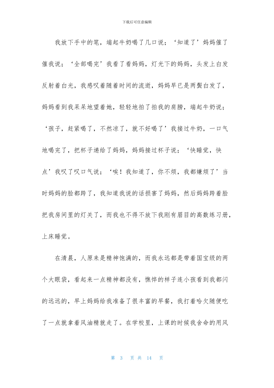 大学感恩教育心得体会_第3页