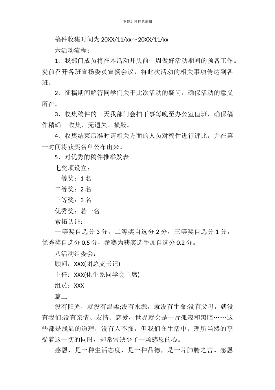 大学感恩节创意活动策划_第3页