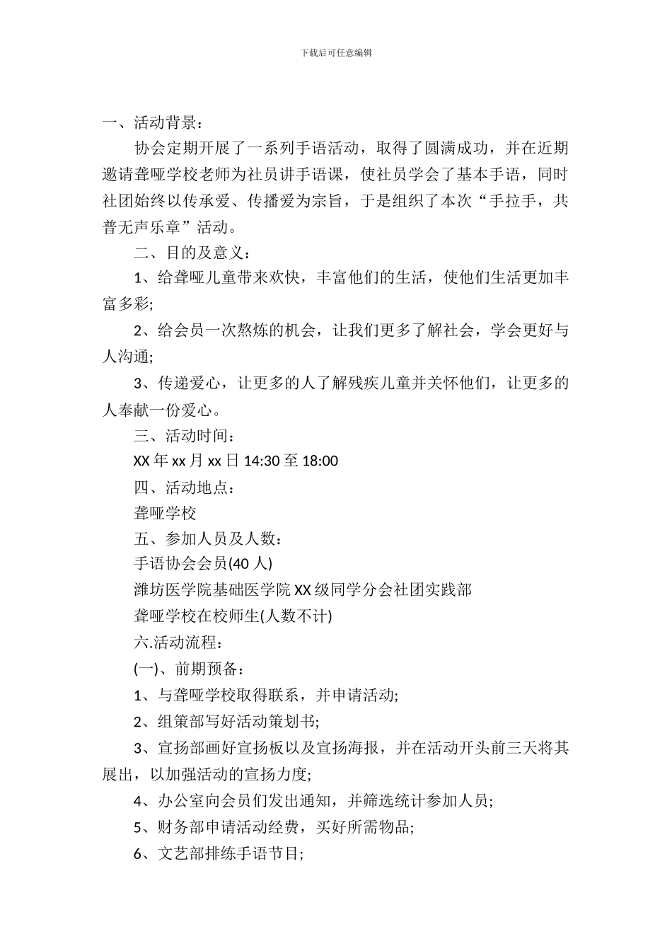 大学手语协会活动策划书_第2页