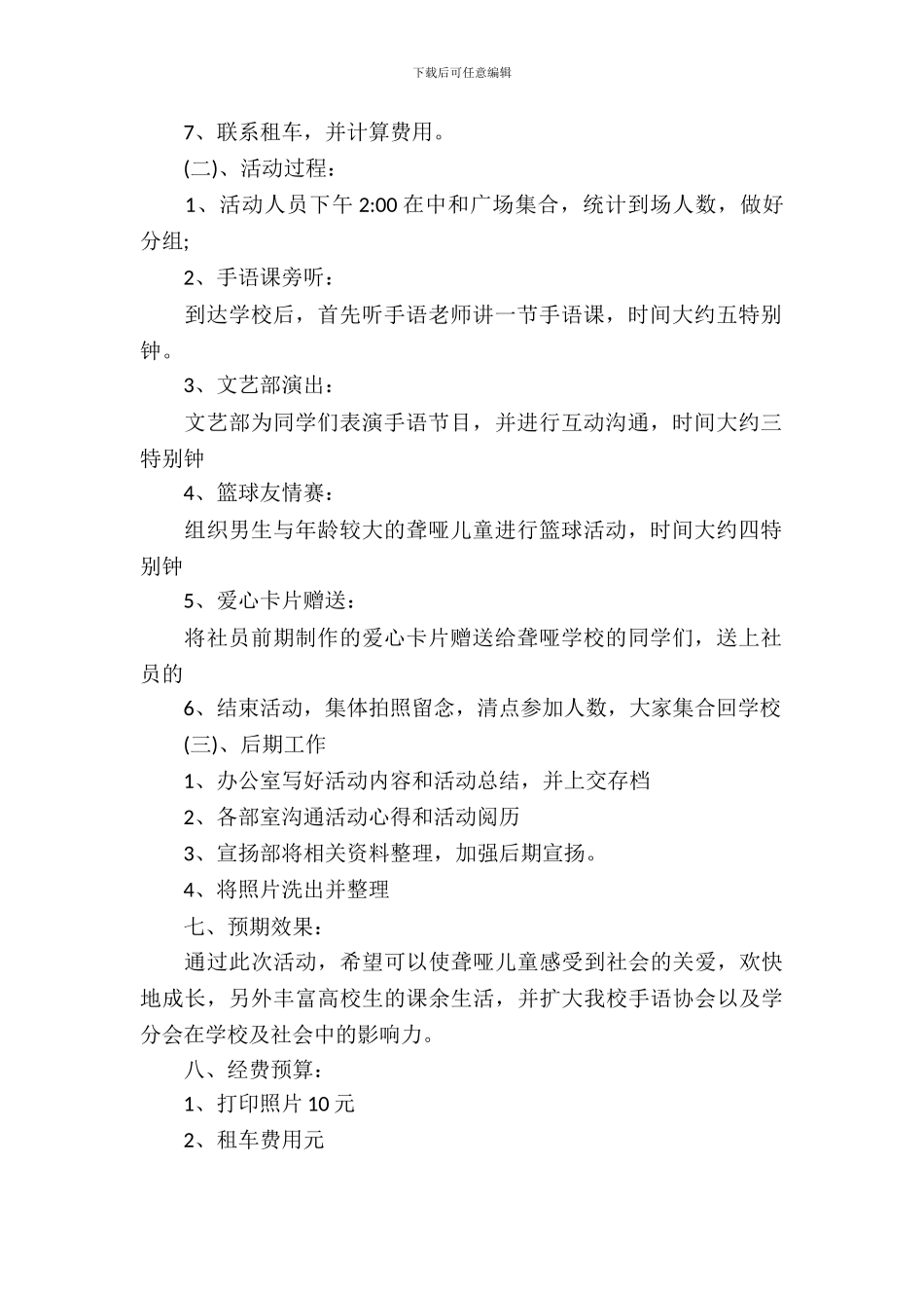 大学手语协会活动策划书_第3页