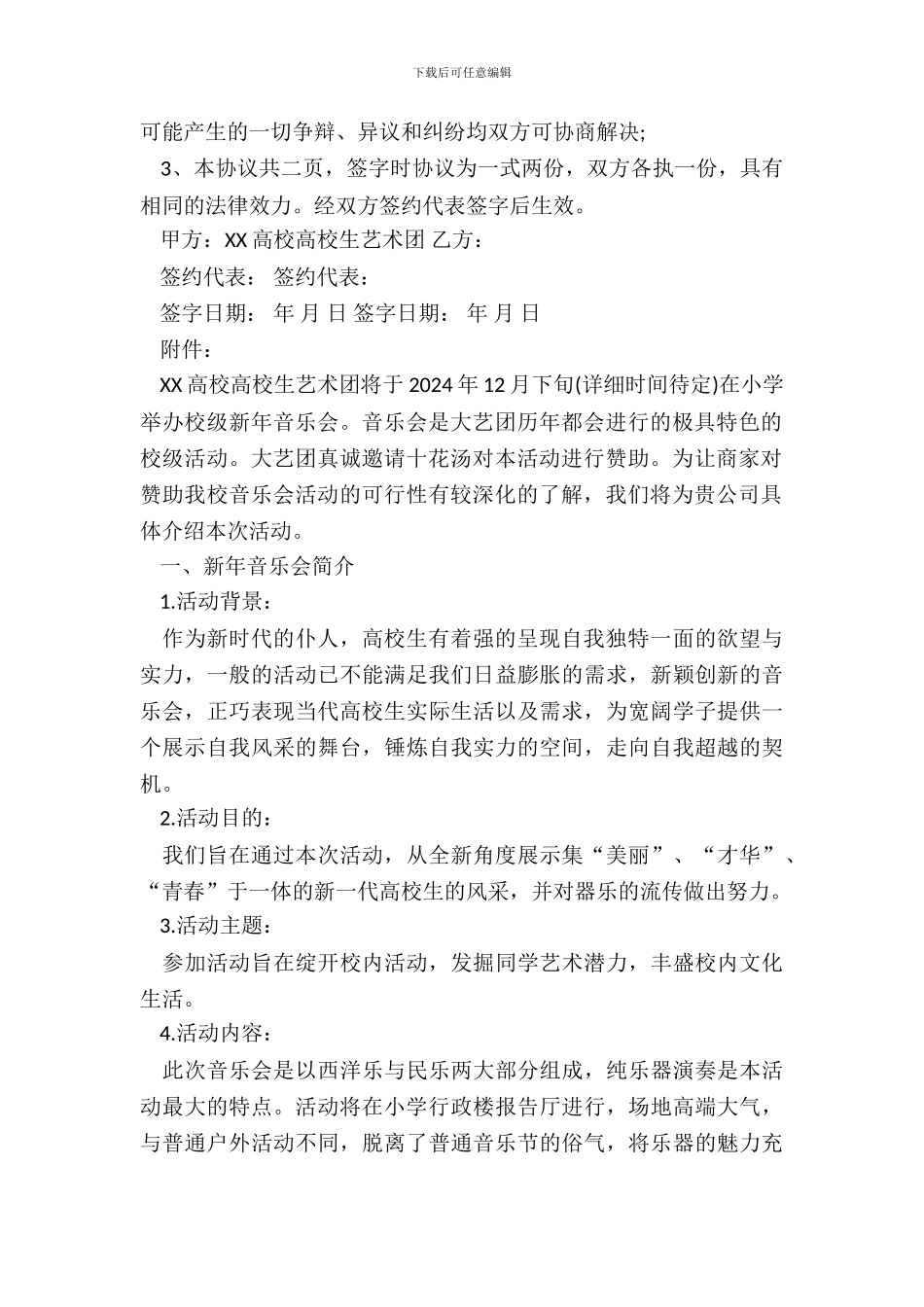大学拉赞助协议书通用范文_第3页