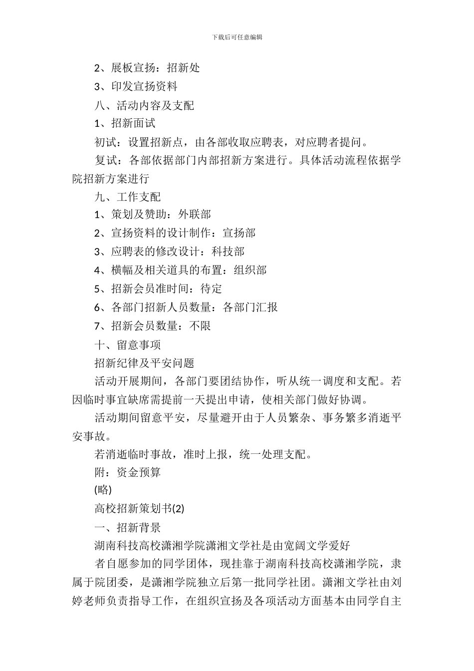 大学招新策划书_第3页