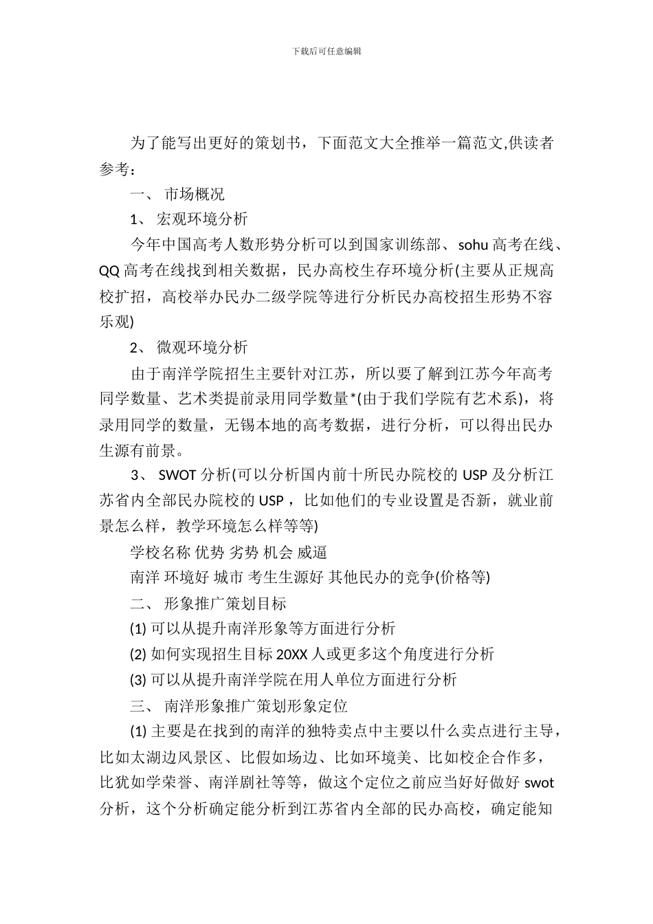 大学招生策划书_第2页