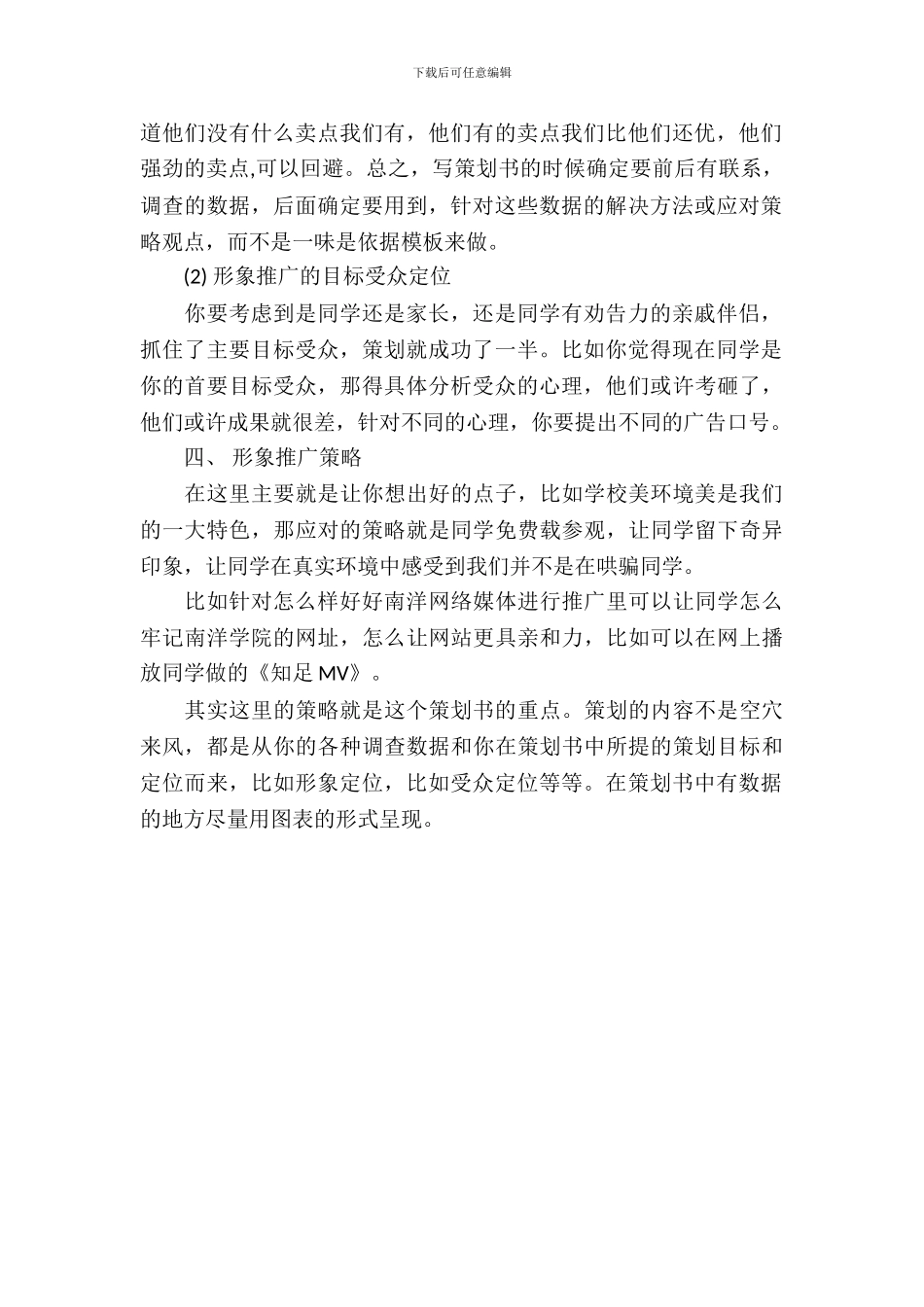 大学招生策划书_第3页