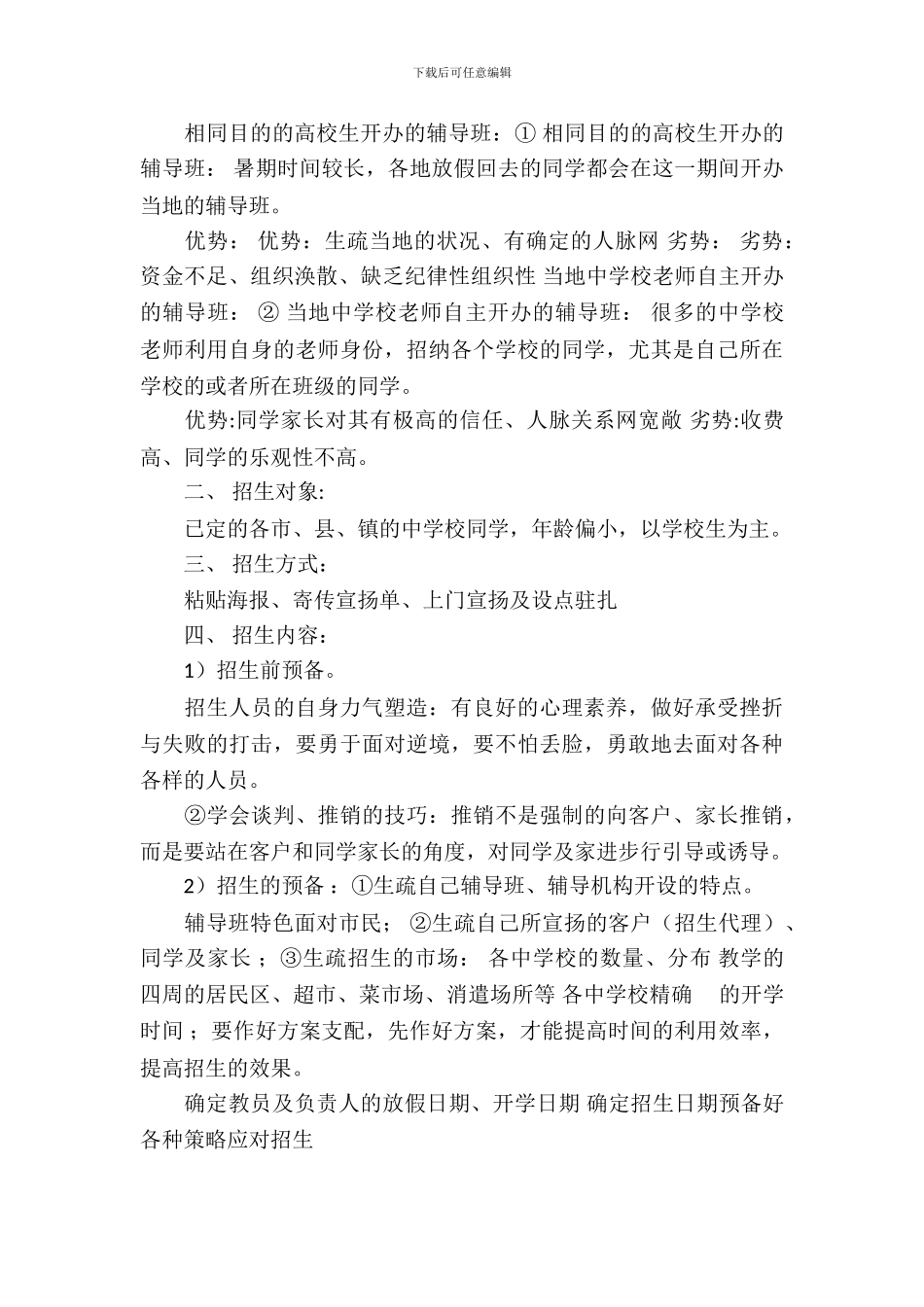 大学招生策划书格式_第3页