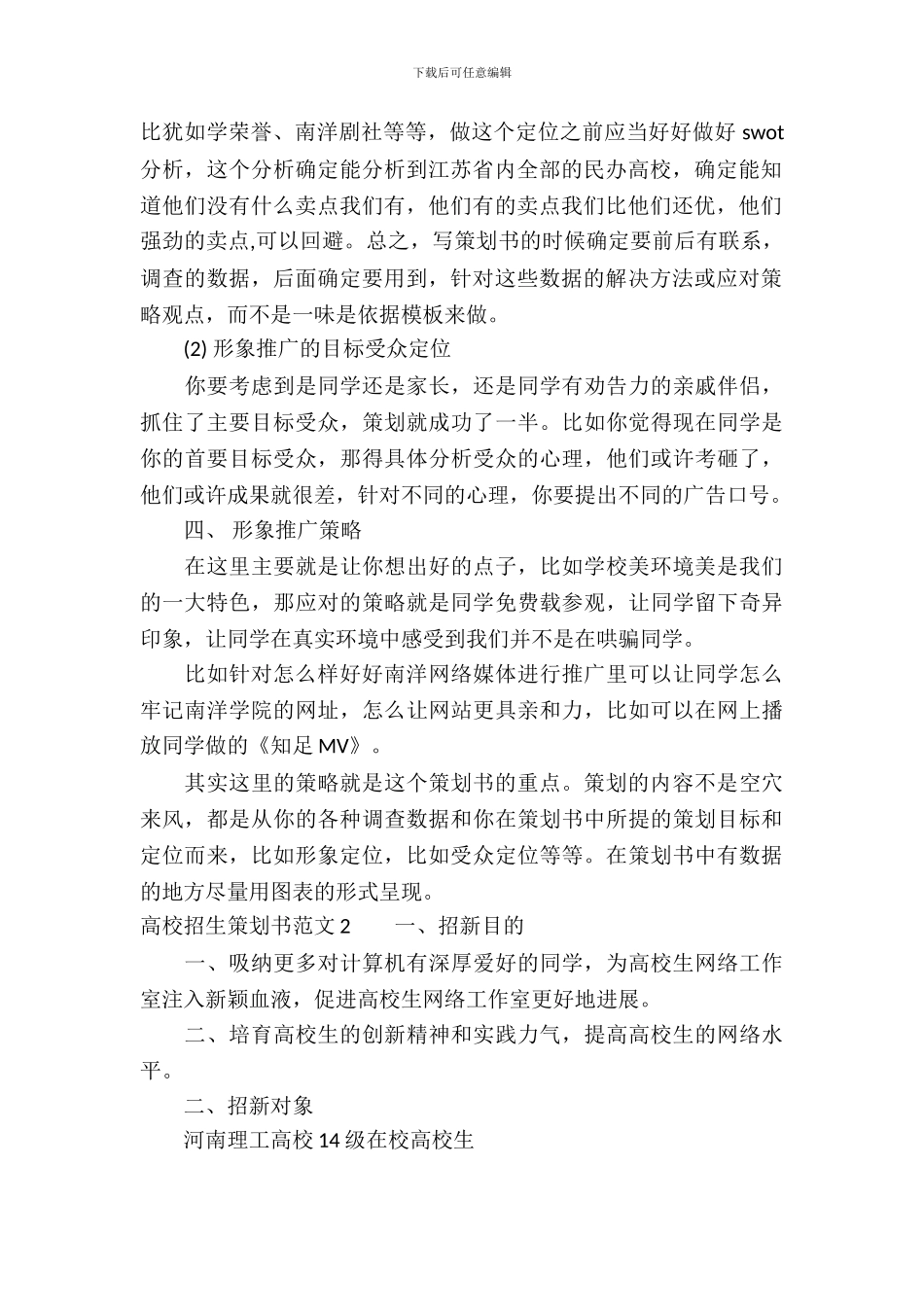 大学招生策划书范文_第3页