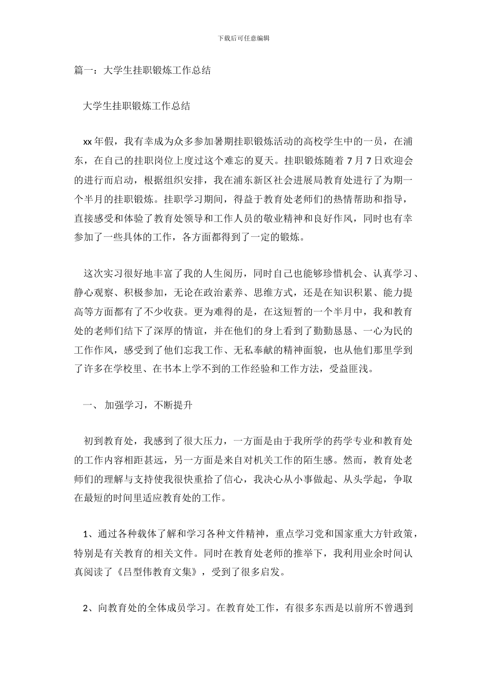 大学挂职学习总结_第2页