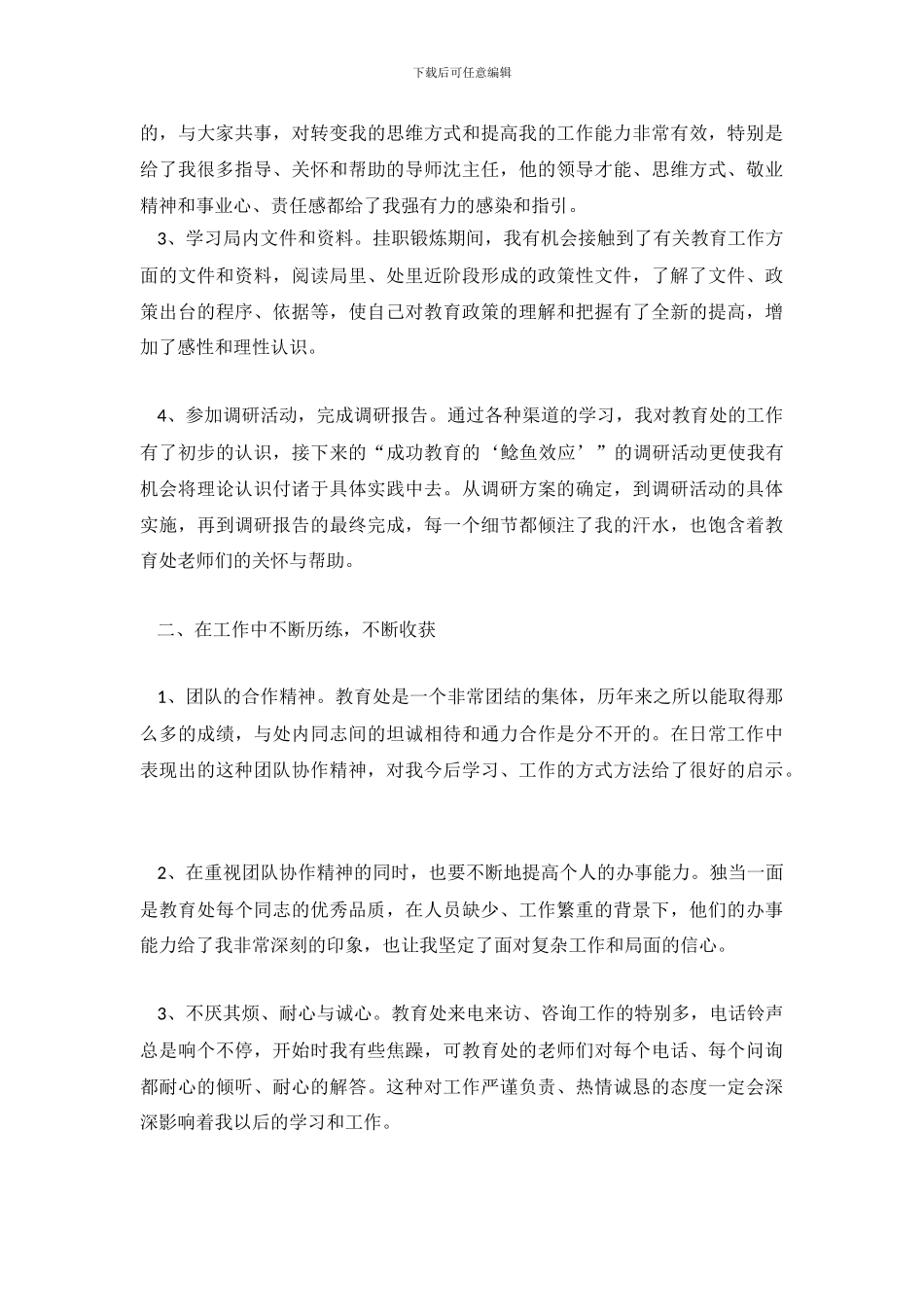 大学挂职学习总结_第3页