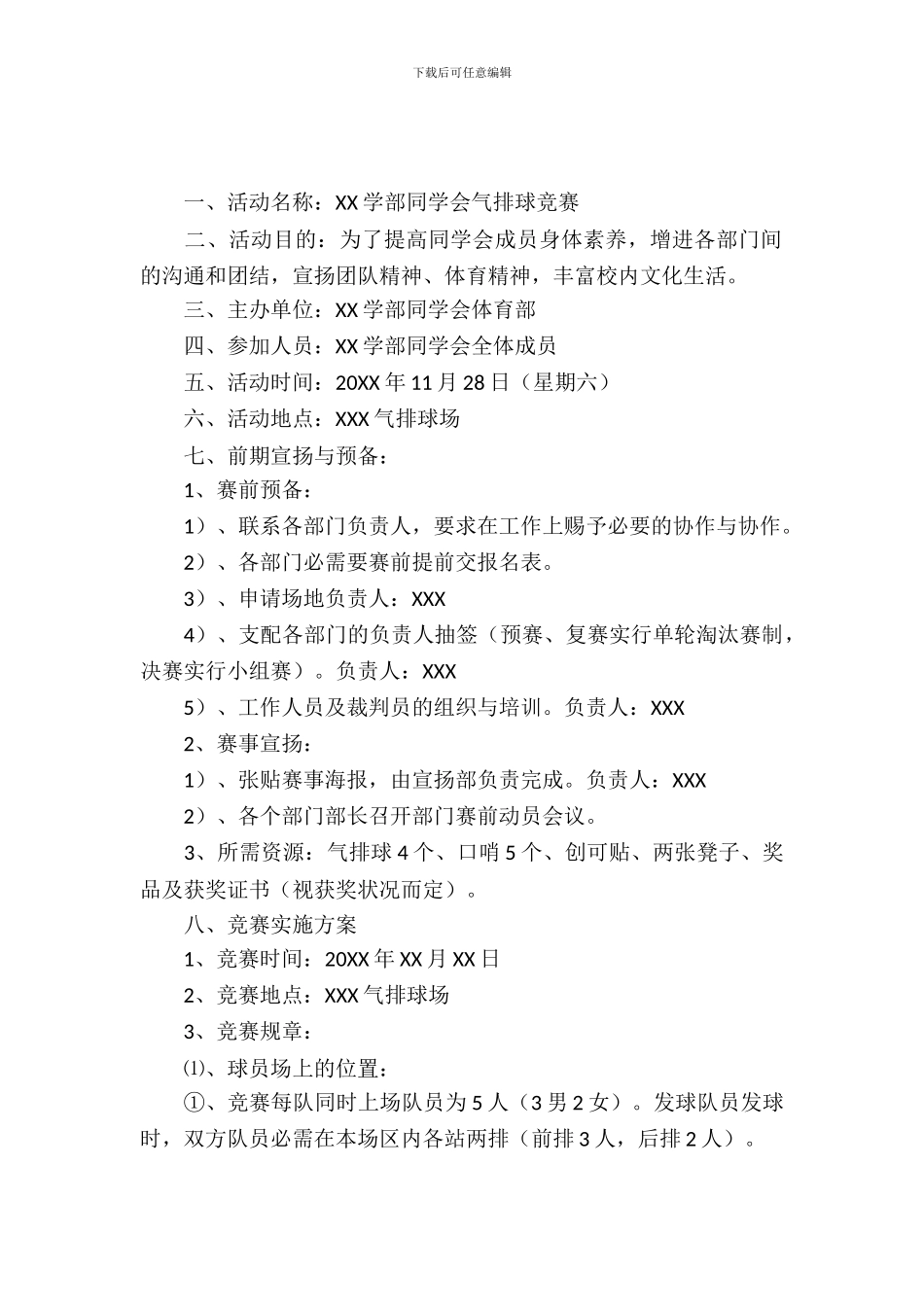 大学排球赛策划书方案_第2页