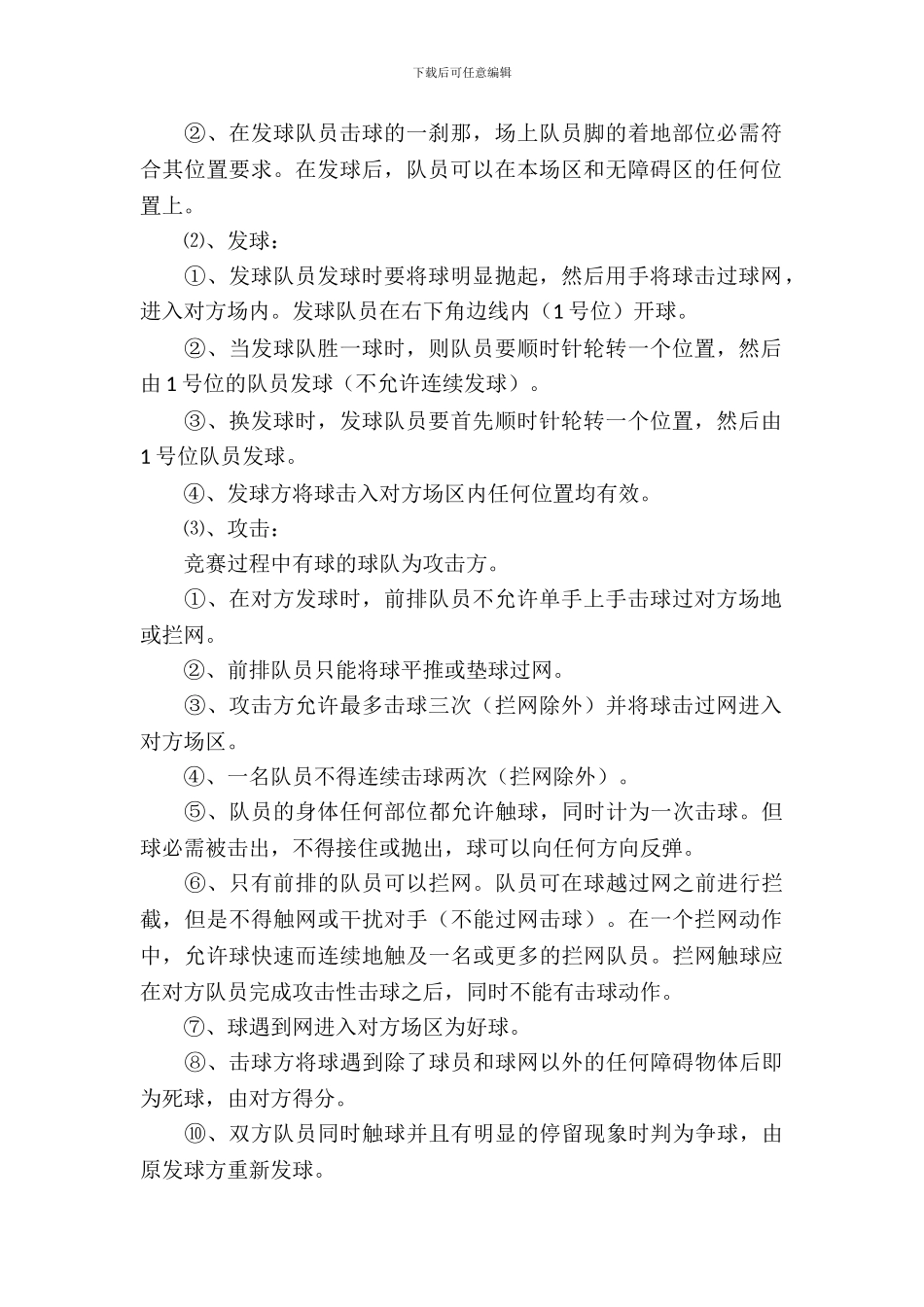 大学排球赛策划书方案_第3页