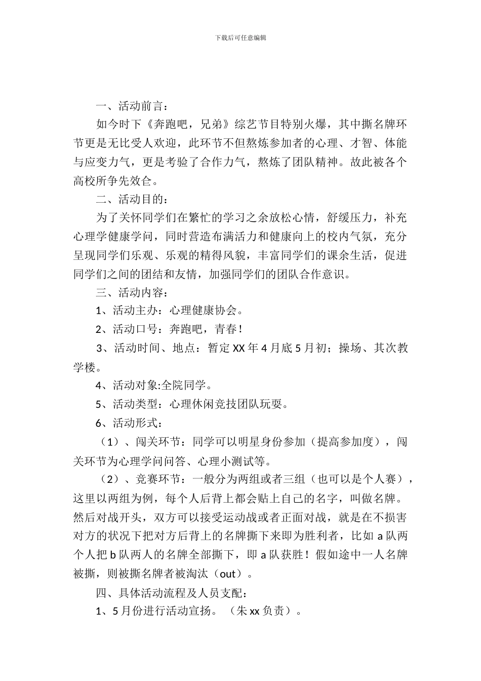 大学撕名牌活动策划书-1_第2页