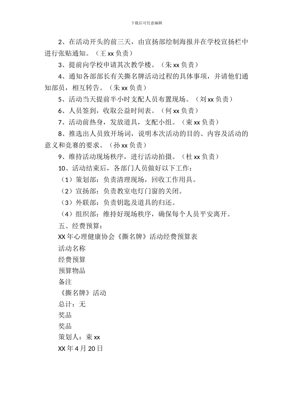 大学撕名牌活动策划书-1_第3页