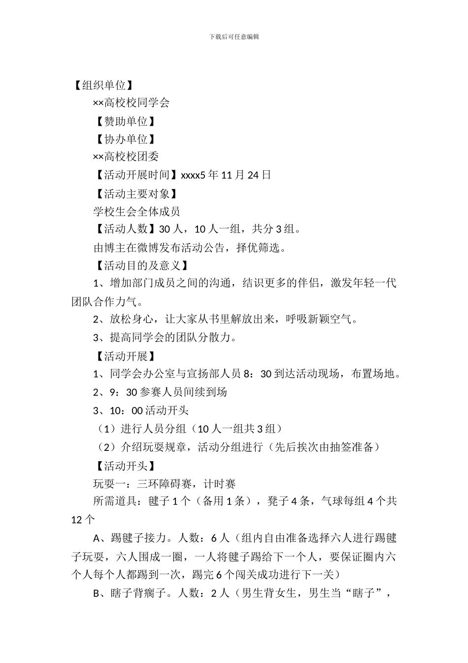 大学撕名牌活动策划书_第2页