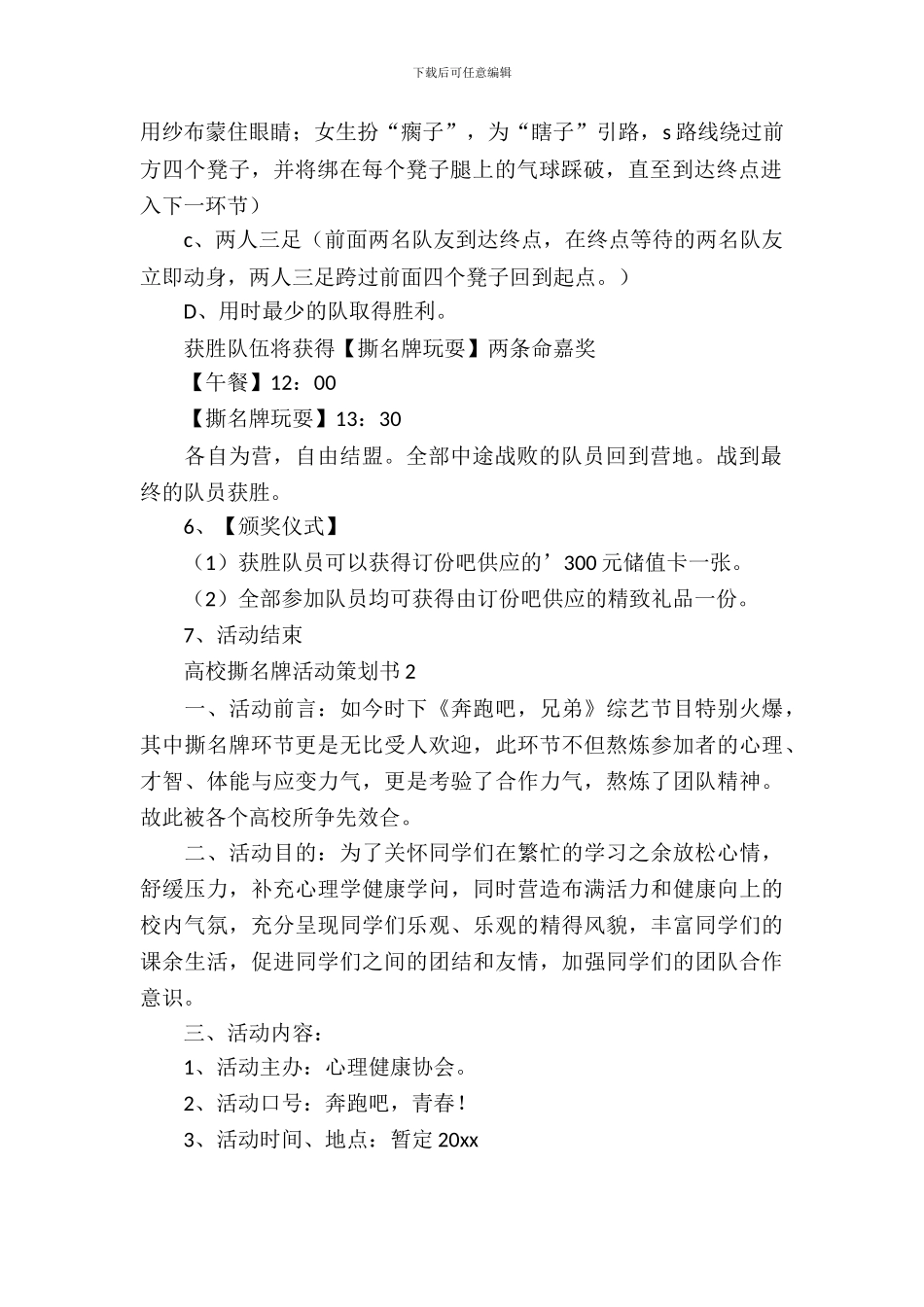 大学撕名牌活动策划书_第3页