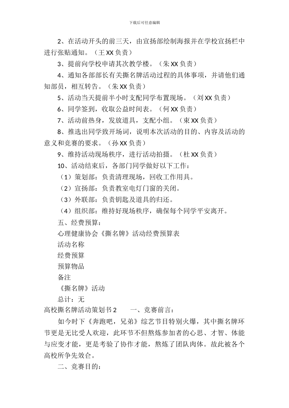 大学撕名牌活动策划书内容_第3页