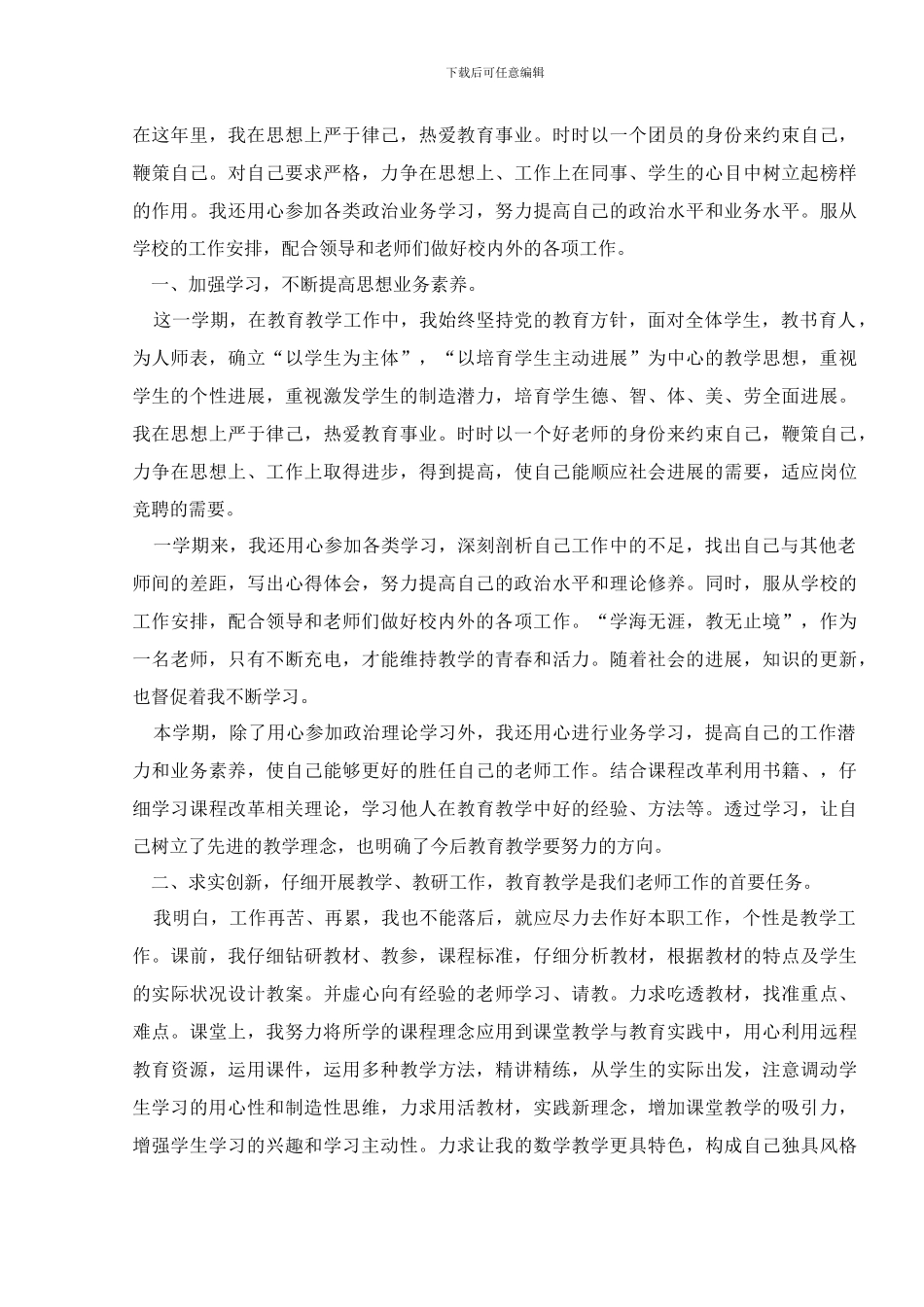 大学教师个人工作总结报告精萃篇_第3页