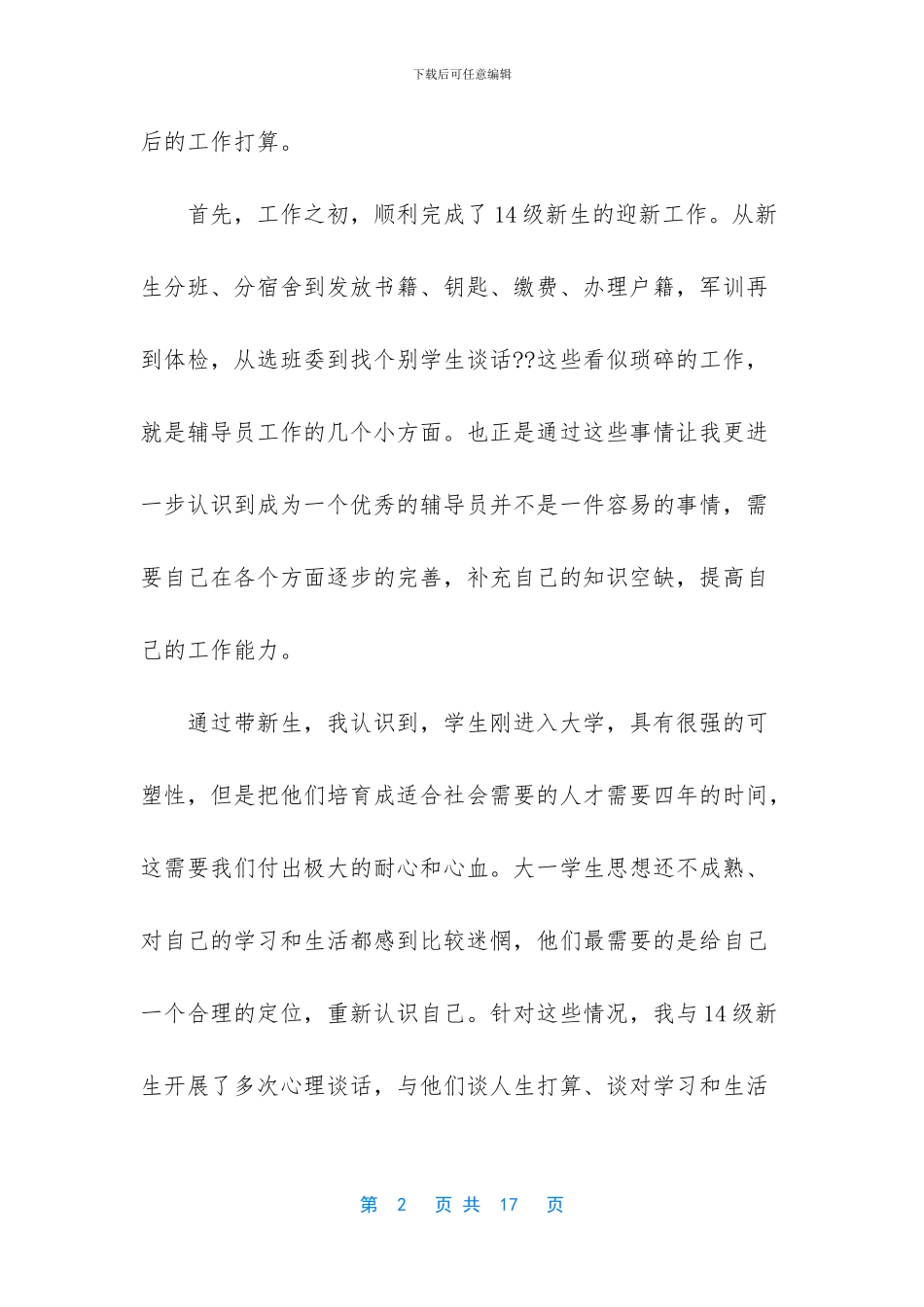 大学教师个人工作总结简短_第2页