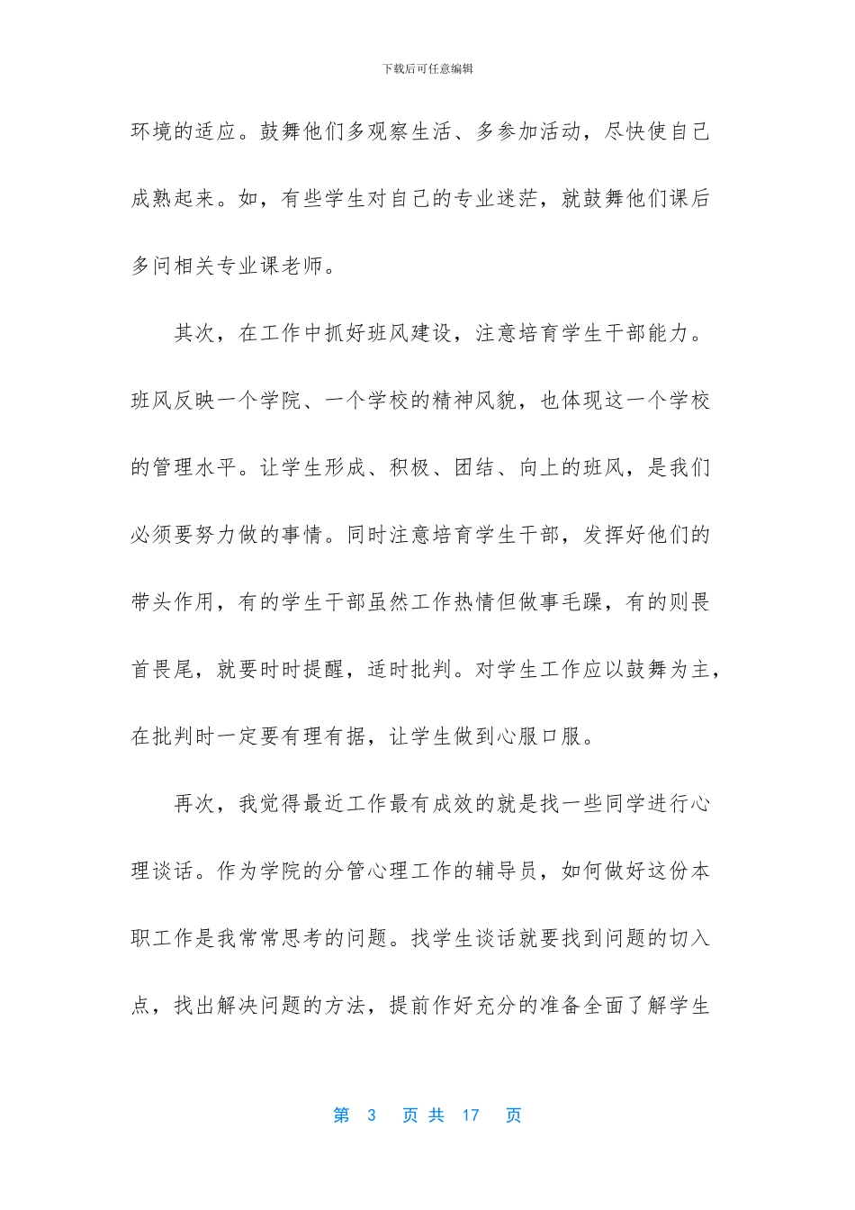 大学教师个人工作总结简短_第3页
