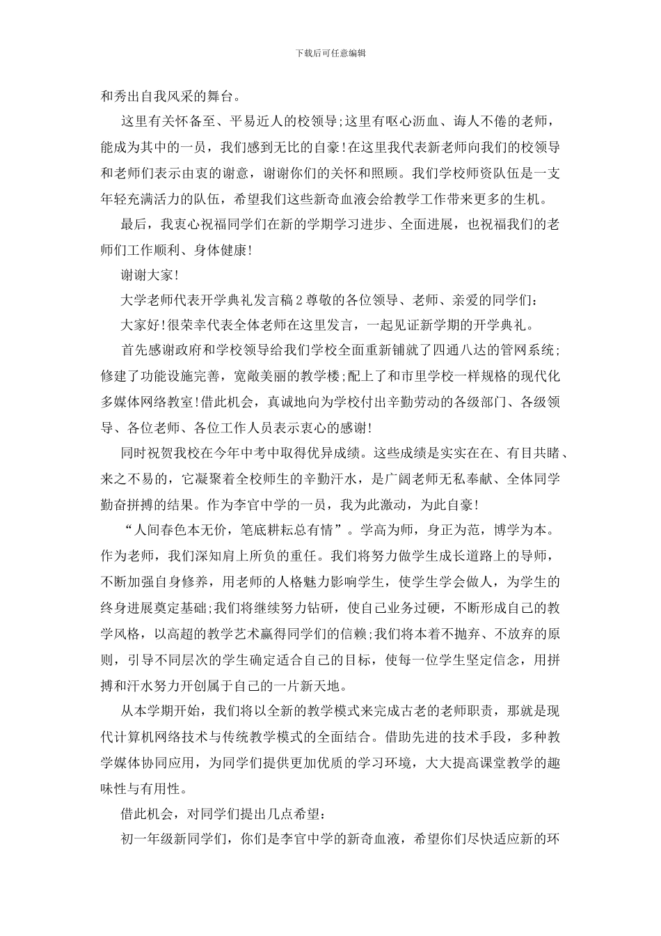 大学教师代表开学典礼发言稿_第2页