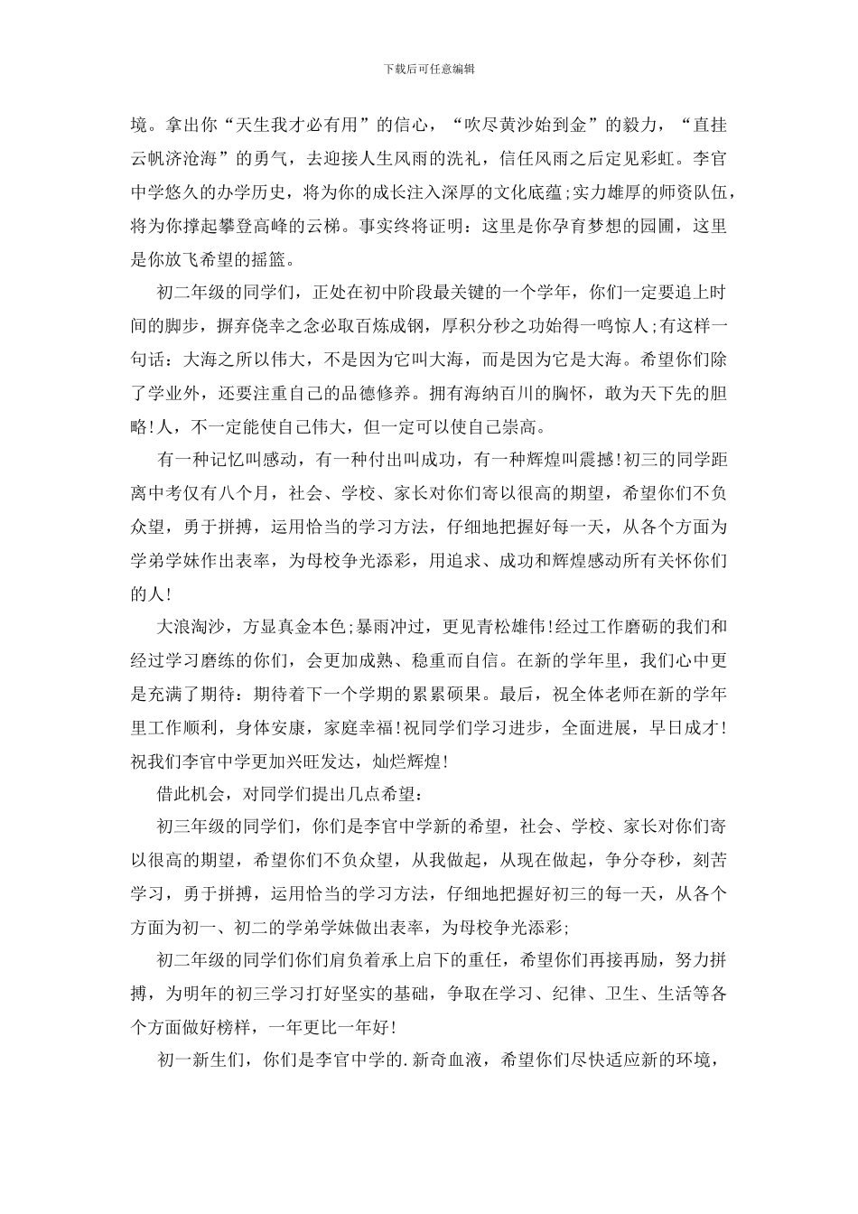大学教师代表开学典礼发言稿_第3页