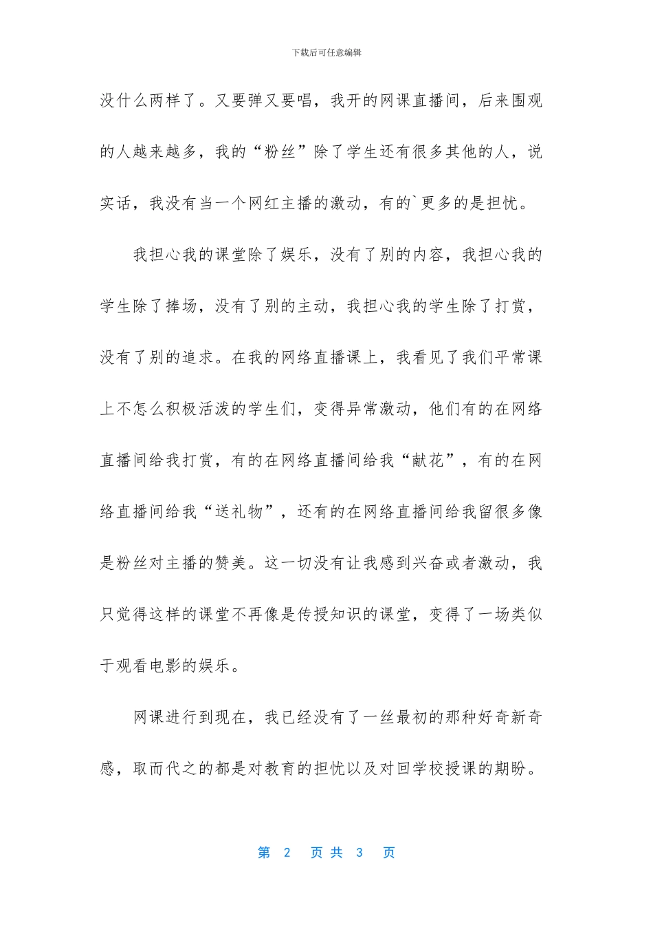 大学教师听课心得体会_第2页