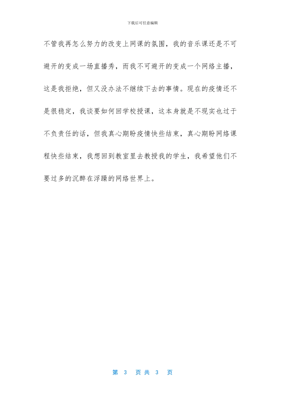 大学教师听课心得体会_第3页