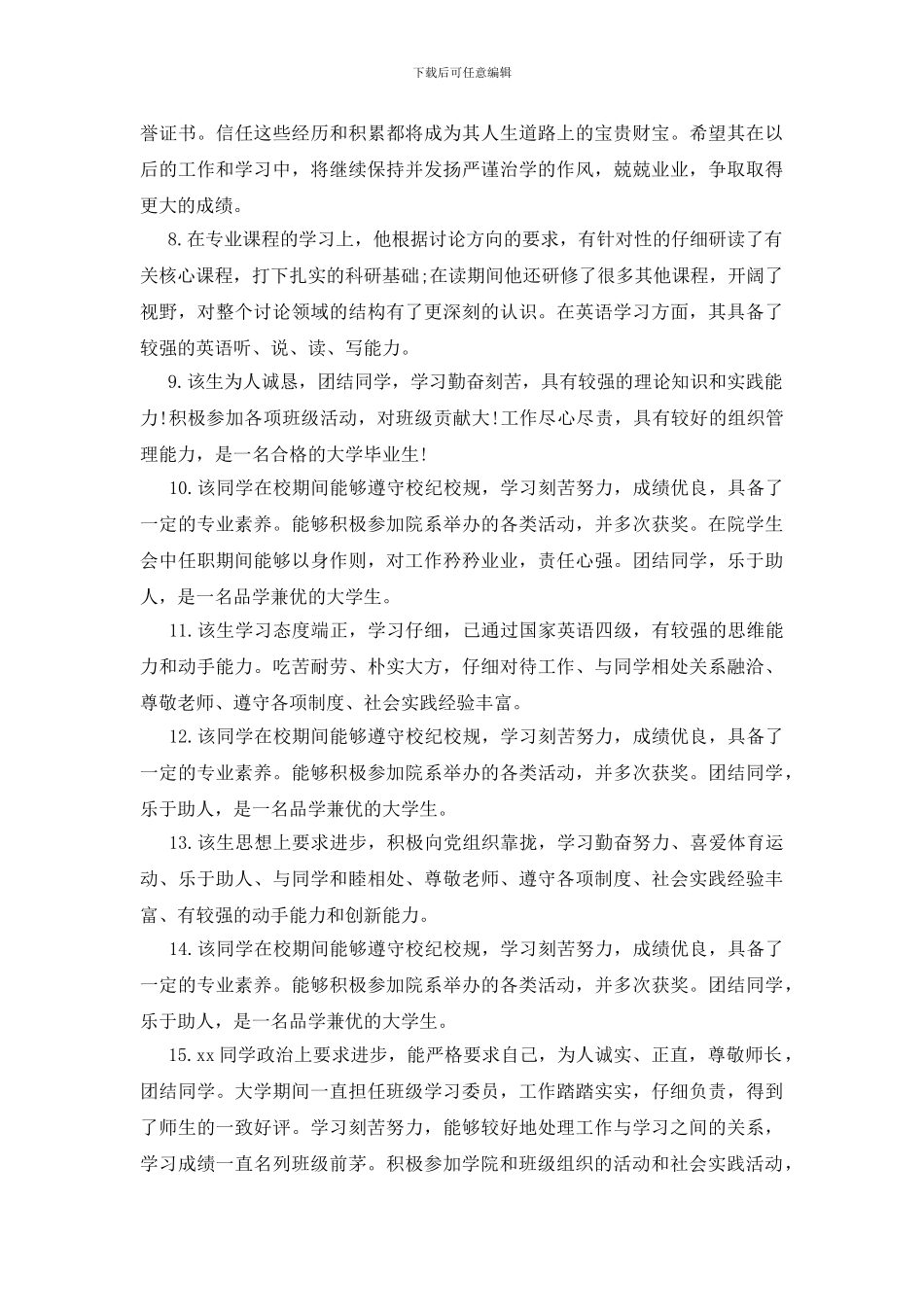 大学教师对学生综合评语_第2页