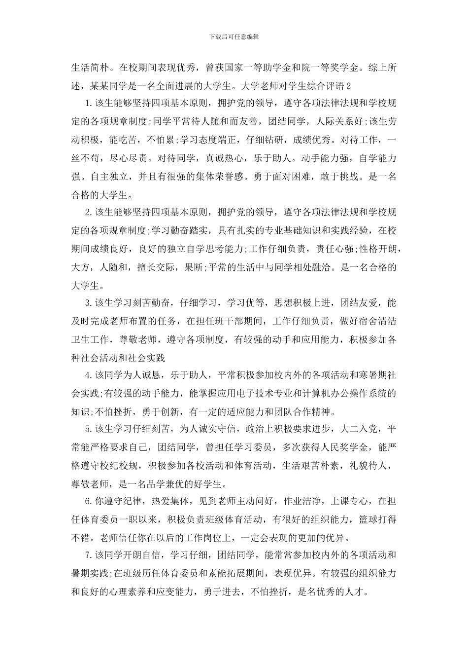 大学教师对学生综合评语_第3页