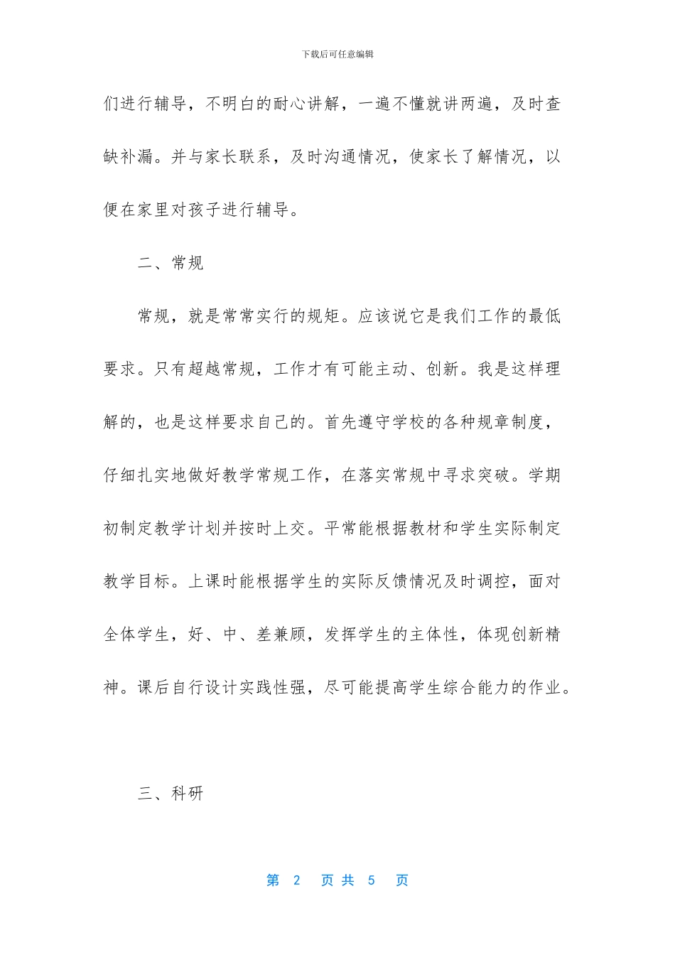 大学教师师德师风个人总结_第2页