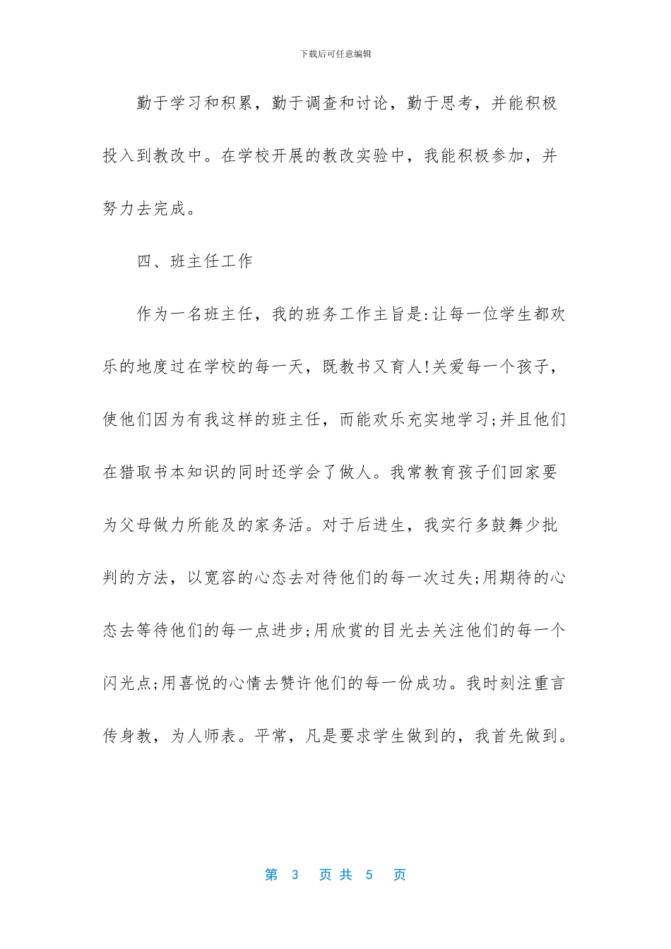 大学教师师德师风个人总结_第3页