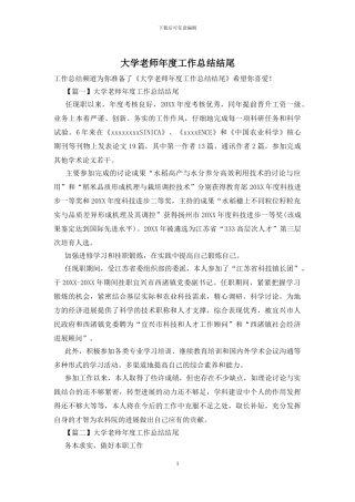 大学教师年度工作总结结尾