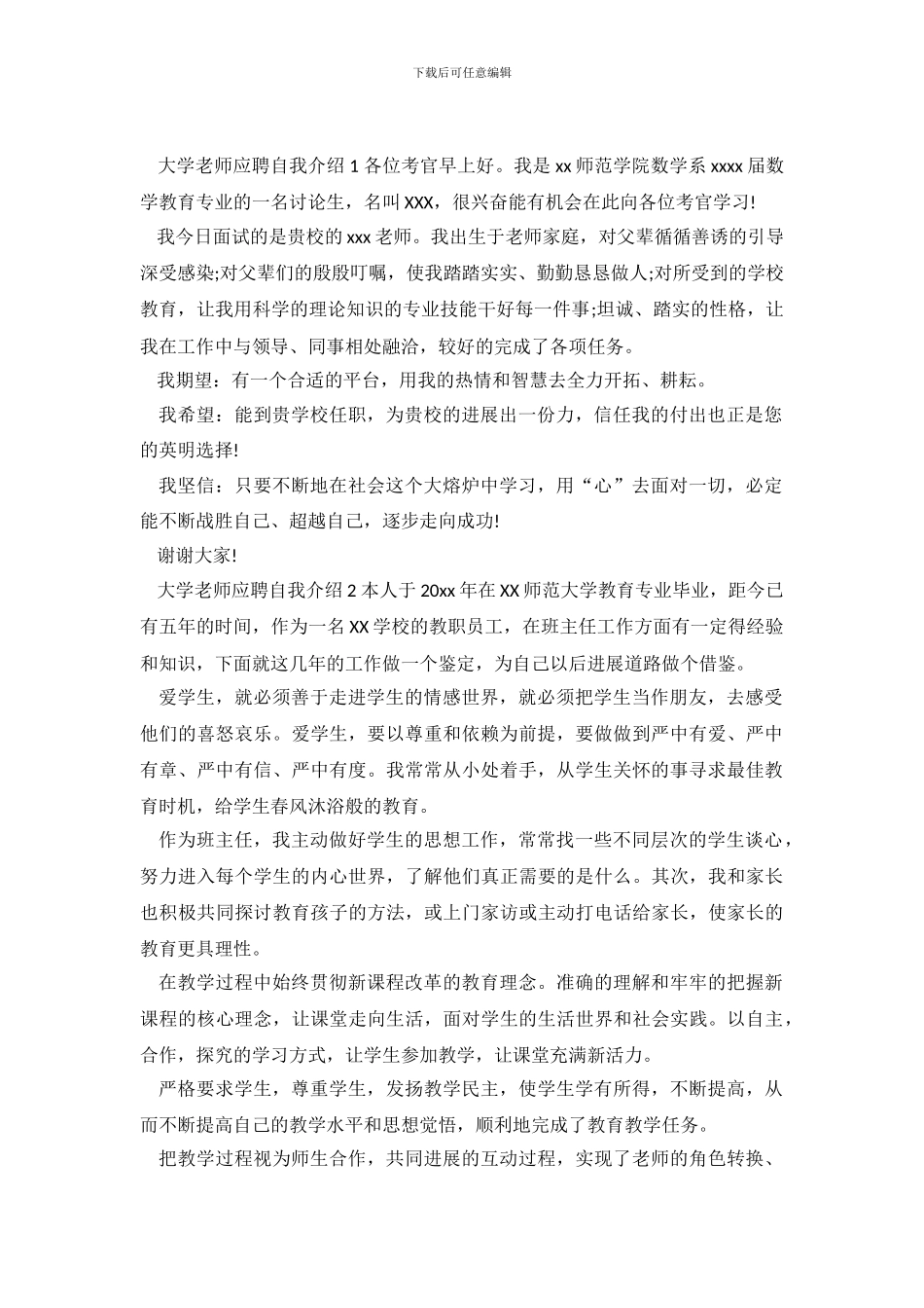 大学教师应聘自我介绍_第2页