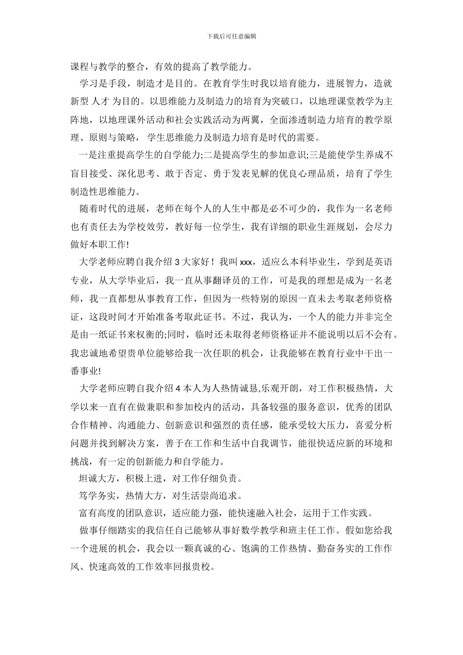大学教师应聘自我介绍_第3页