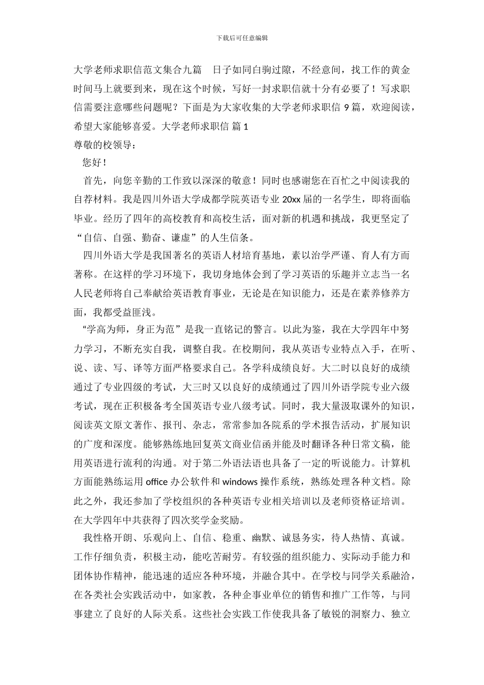 大学教师求职信_第2页