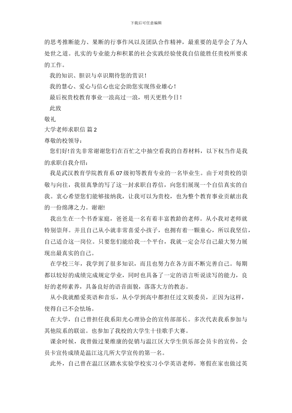 大学教师求职信_第3页