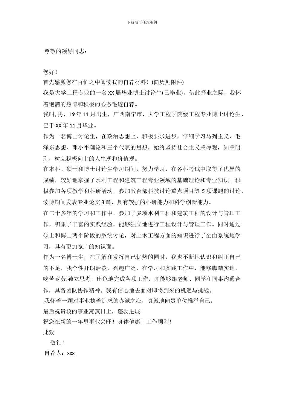 大学教师求职信2篇_第2页