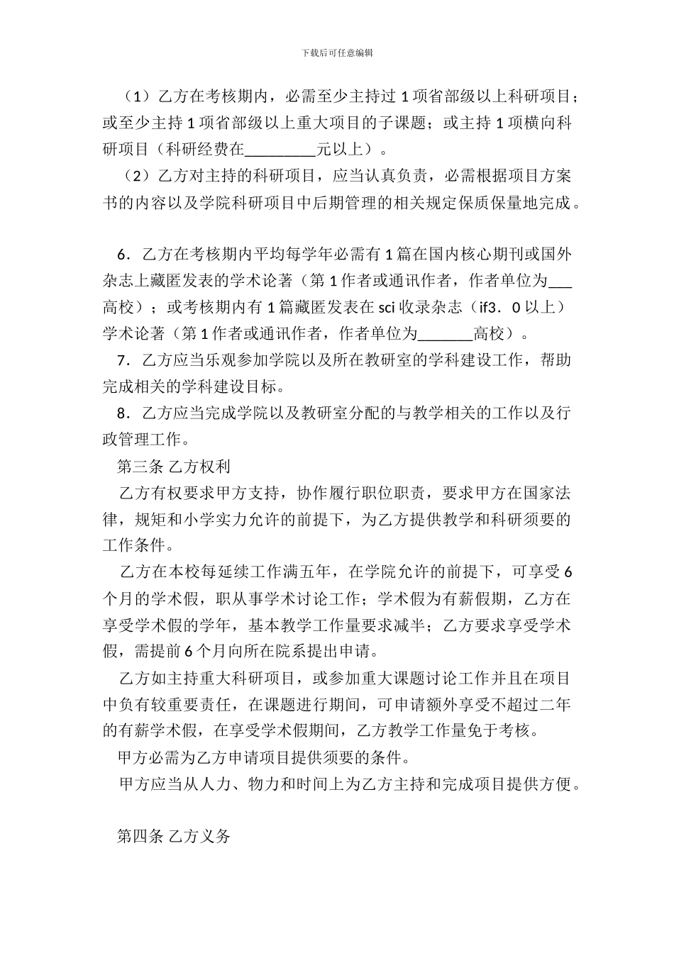 大学教师职务聘任合同_第3页