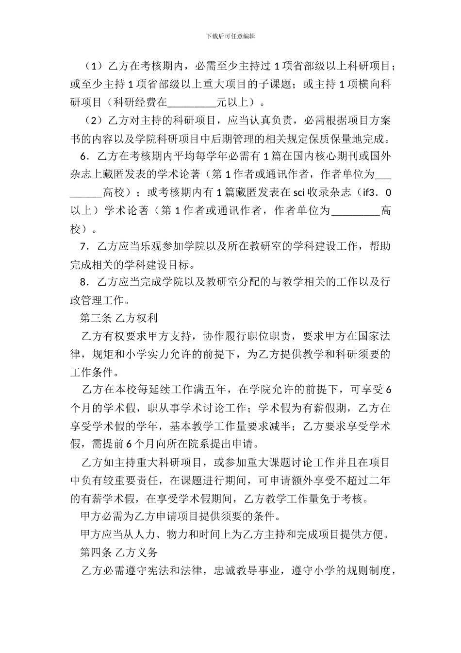 大学教师职务聘任合同专业版_第3页