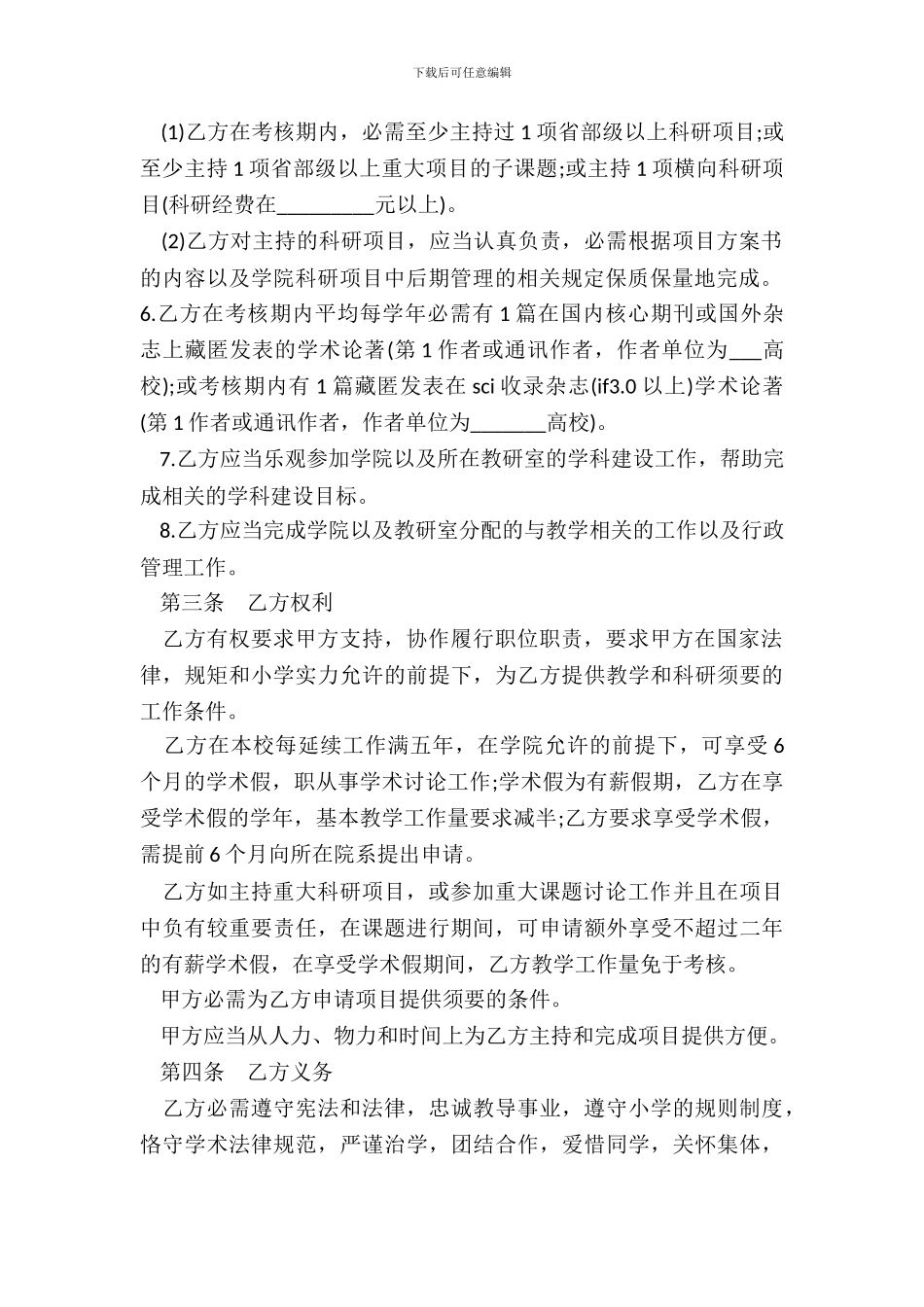 大学教师职务聘任合同样书_第3页