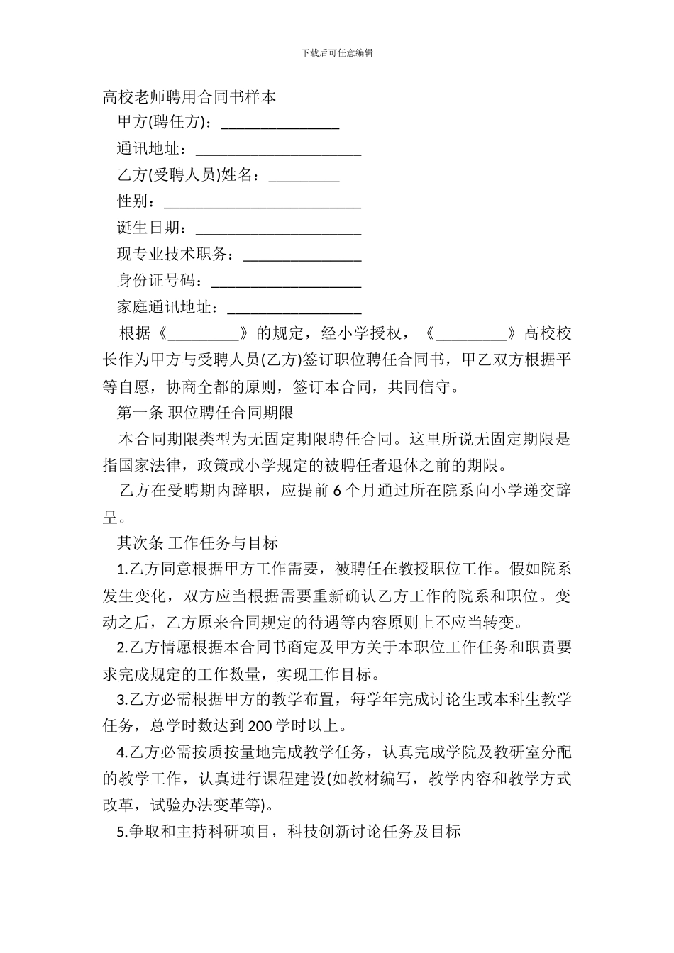 大学教师聘用合同书样本_第2页