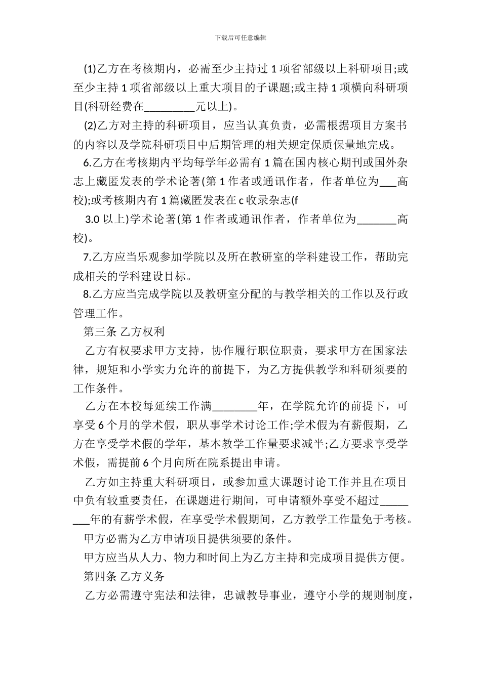 大学教师聘用合同书样本_第3页
