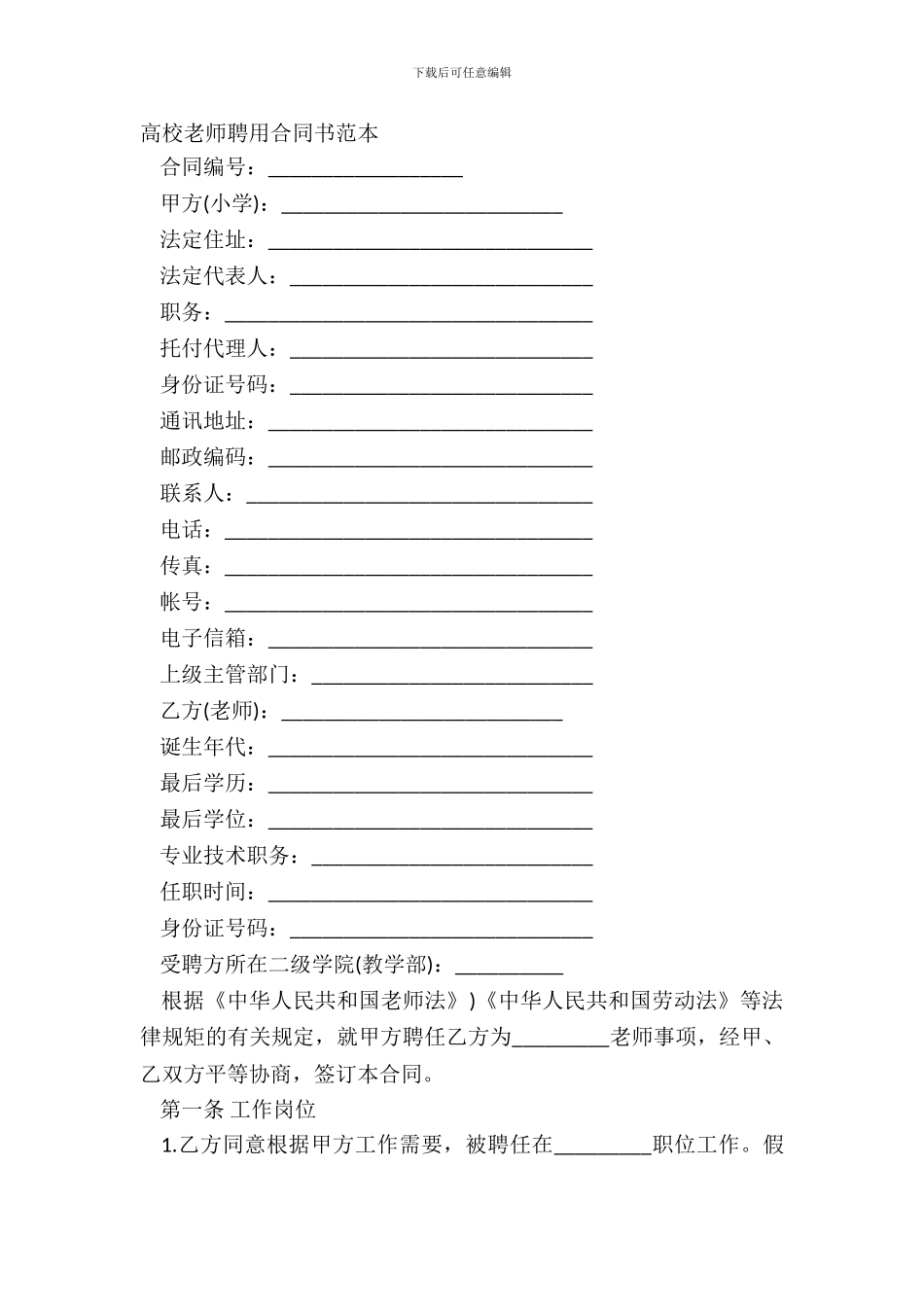 大学教师聘用合同书范本_第2页