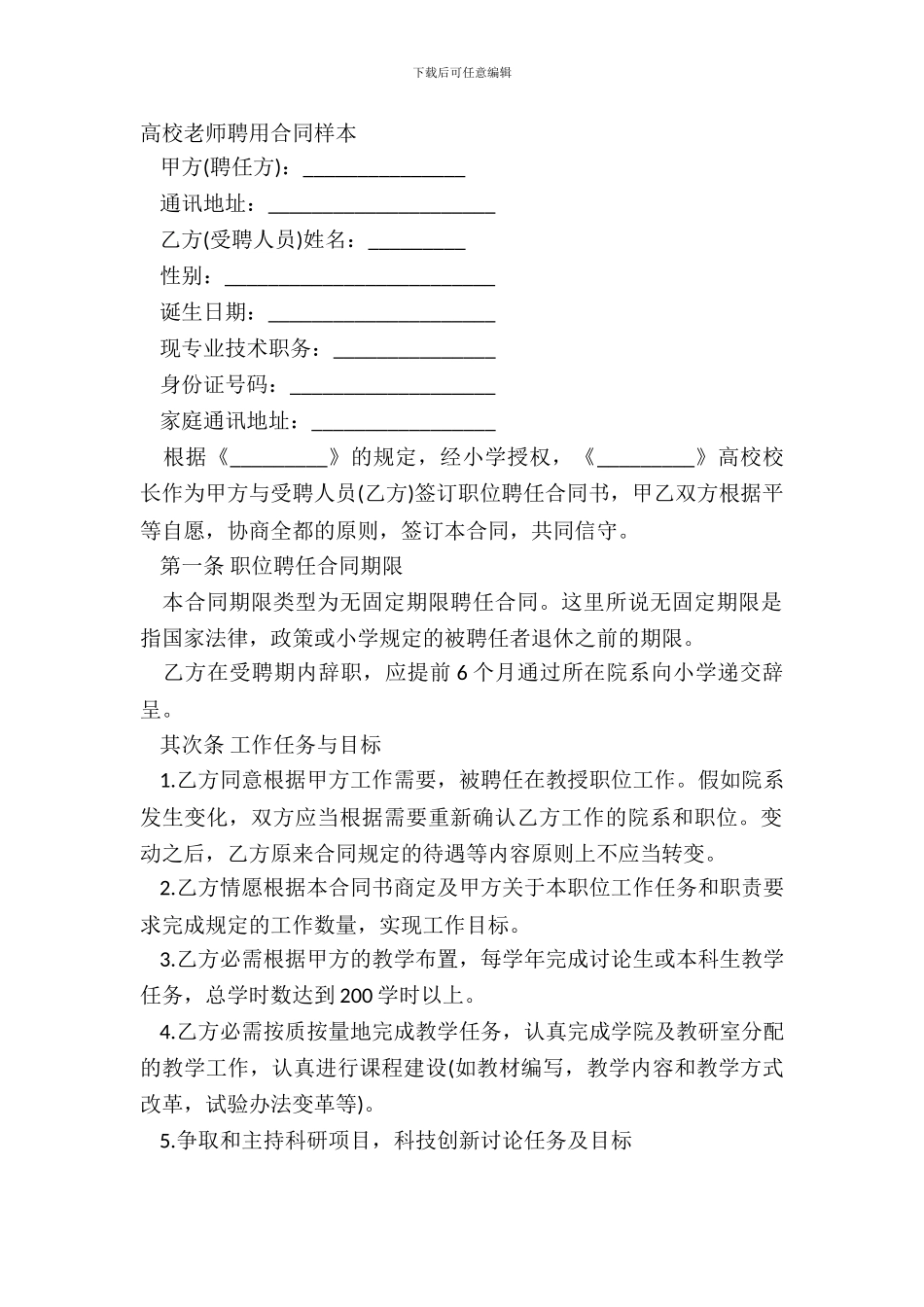 大学教师聘用合同样本_第2页