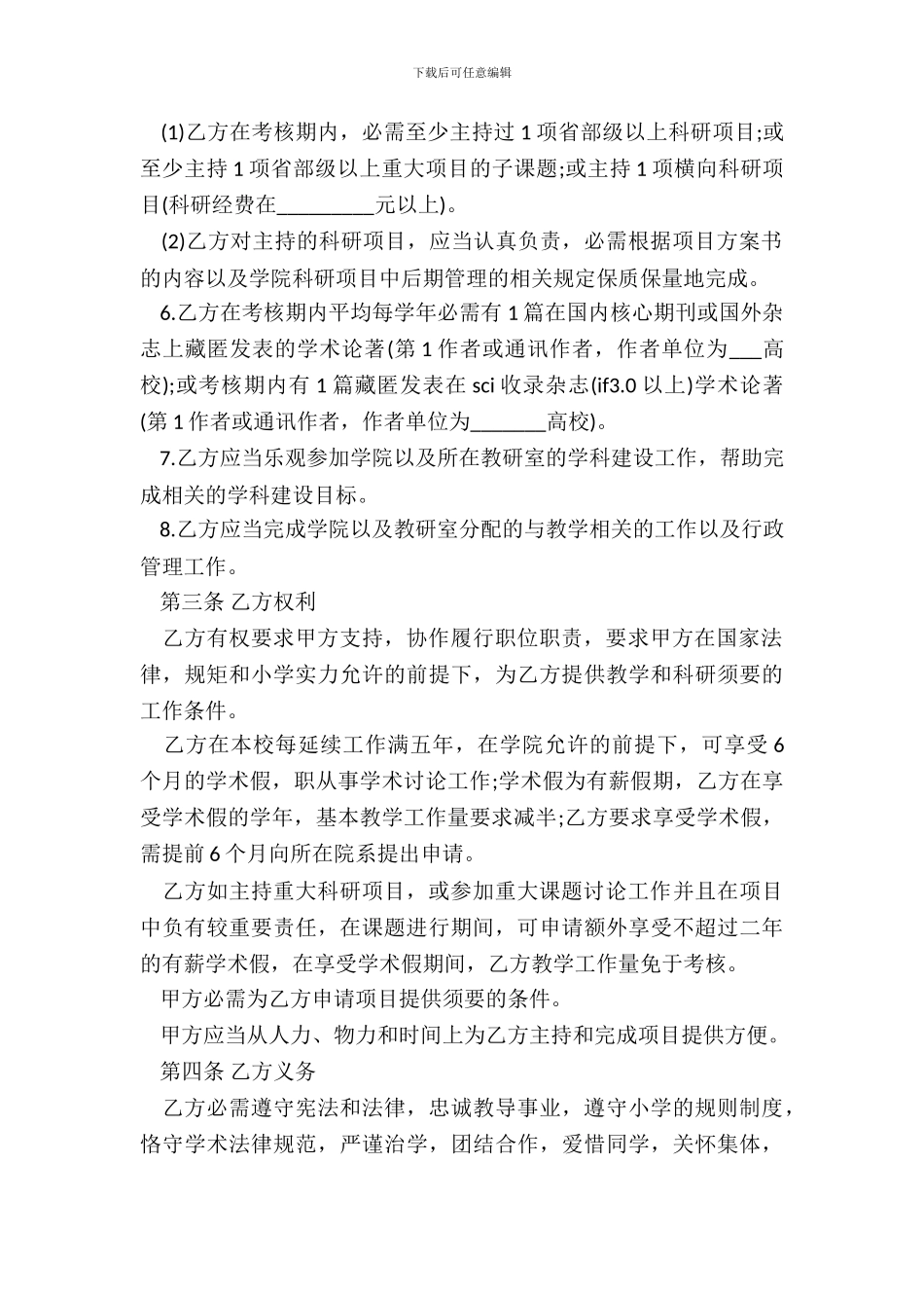 大学教师聘用合同样本_第3页