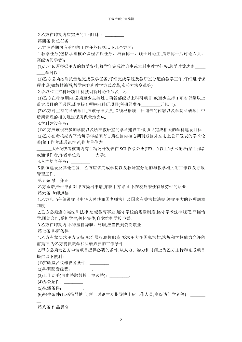 大学教师聘用合同范本_第2页